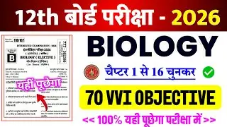 12th Biology Chapter 1 Se 16 || 12th Biology Top 35 Vvi Objective Question 2026 || #12th_Biology