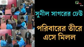 Sunil Chhetri। শেষ যুদ্ধের শেষে পরিবারের আশ্রয় নিলেন মহাযোদ্ধা সুনীল