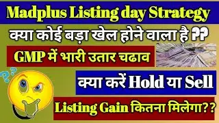 Medplus ipo listing day strategy | medplus ipo listing price | Medplus ipo gmp Today l Hold Or Sell