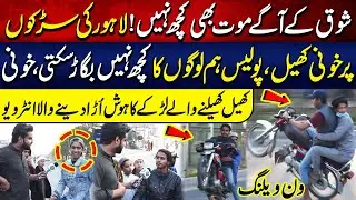 Lahore Ki Sadkon Par Khule Aam One wheeling | Police Hamara Kuch Nhi Bigar Sakti | Lahore Puchta Hai