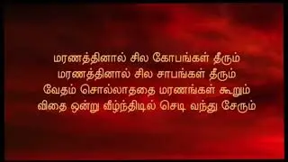 ஜென்மம் நிறந்தது சென்றவர் வாழ்க|வைரமுத்து வரிகள்|Jenmam Nirainthathu