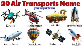 20 Air Transport Names | हवाई वाहनों के नाम | Air Vehicles Learning for Kids