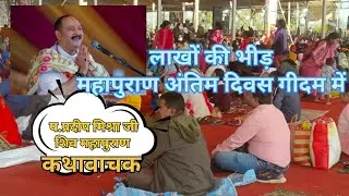 Lakhon ki bhid shiv mahapuran sunne aaye mandi chauk Haram(geedam)||