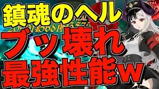 【グラクロ】鎮魂のヘルの性能がガチでブッ壊れてたwwwww ／ 喧嘩祭り(上級)【七つの大罪】