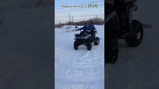 avantis форестер 200#iride rover long#atv#offroad#квадроцикл#shorts#automobile#мото#snow#зима#топ