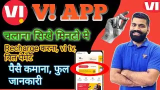 vi app kaise use kare?//vi app account create//#viapp#vi_aap_account_create#gmt/vi app kaise chalaye