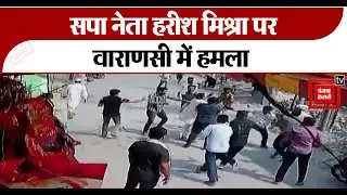 SP नेता Harish Mishra पर Varanasi में हमला | CCTV Video Viral