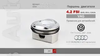 Поршень двигателя 4.2 FSI для автомобилей группы VAG. Артикул: SPR42EA82420STD. ОЕМ: 079107065DC