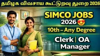 😍SIMCO Recruitment 2026 | TN jobs tamil | job vacancy 2026 in Tamilnadu job update 2026 | Arasuvelai