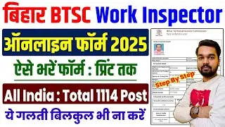 BTSC Work Inspector Online Form 2025 Kaise Bhare | Bihar Work Inspector Form Fill Up Step by Step