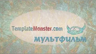 TemplateMonster Мультфильм