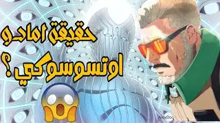 حقيقة امادو | بورتو