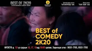 #BestOfComedy Хаалтын тоглолтууд