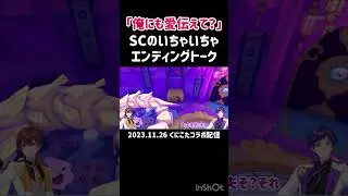 【切り抜き/文字起こし】くにくんに愛を伝えてほしいこたくん #すたぽら #すたぽら切り抜き #くにこたてえてえ #くに #こったろ