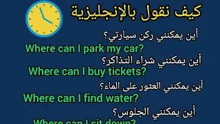طريقة فعالة و ذكية لتعلم  الجمل بالإنجليزية  | 40 جملة أساسية تعلمها بدون تعب 