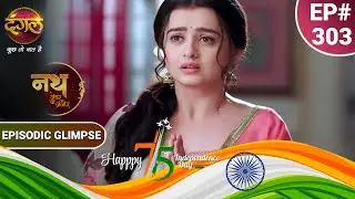 Nath Zewar Ya Zanjeer | नथ जेंवर या ज़ंजीर | खीर के लिए महादेव ने किया चमत्कार | Episodic Glimpse