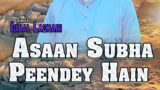 Asan Subha Pende Hain Asin Latest Song  iqbal lashari