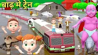 बाढ़ मे ट्रेन।Gaw me badh2 | pagal beta |desi comedy video | cs bisht vines |joke of