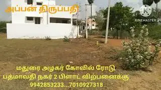 Madurai Alagar Kovil Road Appanthirupathi Location Plot For Sale 🌹 9942853233...