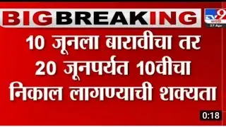 SSC HSC Exam 2022 Results Expected Date by board | latest Update 2022