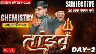 12th Chemistry Tandav Day -2 🔥 | Bihar Board Class 12th Chemistry Most Important Short Question 2026