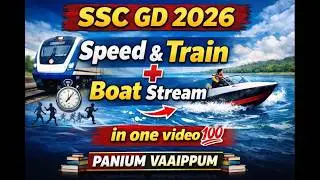 கணிதம் பயம் வேண்டாம் ❌ | SSC GD 2026 எளிய ட்ரிக்