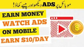 Ads Daikhain or Paise Kamaye | Watch ads and Earn Money Online | Watch Ads and Earn | Earn From Ads