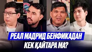 Моуриньо РЕАЛДЫ ұшырып жібереді. Арбелоа неге БЕНФИКАДАН қорқып отыр? Қабарах сенсация жасайды. 1/16