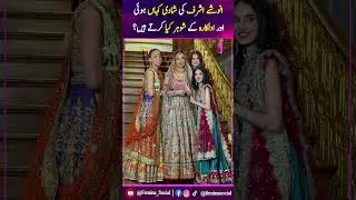 Anoushey Ashraf Ne Shadi Kar Li, Actress Ki Shadi Kahan Hui?