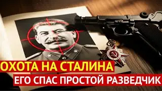 Его закопали ЖИВЫМ в братской могиле. Судьба офицера СМЕРШ, спасшего Сталина!