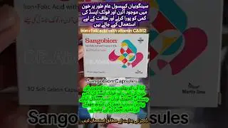 Sangobion capsules benifits in urdu| how to use sangobion capsule💊🩺iron deficiency capsule#sangobion