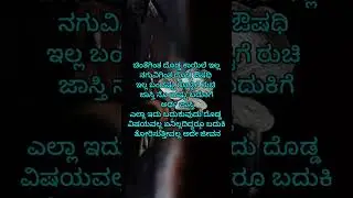 kannada motivation quotes for life|#motivation #shorts