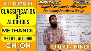 Classification of Alcohols || Methanol / Methyl Alcohol || CH#9 || XII-Chemistry || Urdu/Hindi