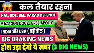 HAL Share Latest News✅BEL Share Latest News✅BDL Share Latest News✅GRSE Share news✅Paras defence news