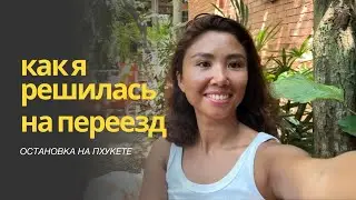 Исполняю мечту: жить в разных странах