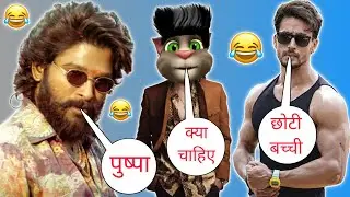 Pushpa 2 vs Billu vs Tiger Shroff, choti bachchi | Allu Arjun Funny call | Tiger Shroff | Billu Raja