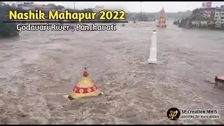 Nashik Mahapur 2022 | Godavari River Overflow | Nashik mahapur at Panchavati | Nashik pur #trending