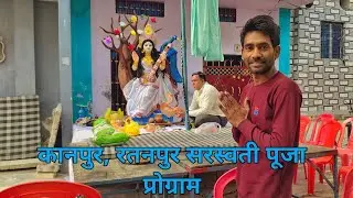 कानपुर,रतनपुर सरस्वती पूजा प्रोग्राम || Ghumakkad 
