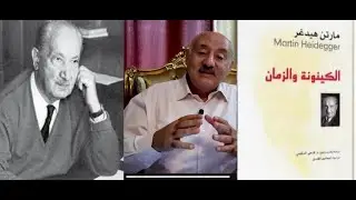 مارتن هـايـدجـر