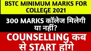 Bstc counselling date released 2021 | Rajasthan bstc counselling fees | Bstc counselling process