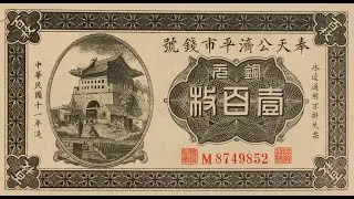Chinese Banknotes by Mark Irwin