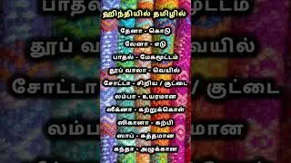 Daily use hindi words in tamil | hindi learning through tamil |  #hindilearner#tamil