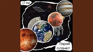 Парад планет