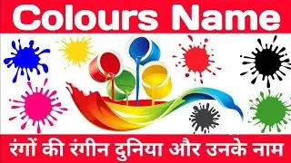 Write Color Name| Color Neme In English And Hindi| रंगो के नाम लिखो|