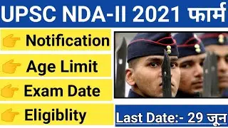 || Bumper Vacancy 🔥 NDA 2 Notification 2021. ||✅ Eligiblity, Educational qualifications, AgeLimit||