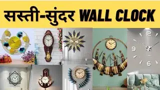 Latest Wall clock Collection | Best wall clock Shop In Delhi | Wall Clock Latest designs | Wallclock