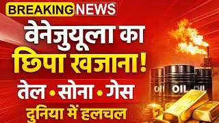 Venezuela Oil Crisis Explained | वेनेजुएला का तेल-सोना खजाना | Global Market Impact