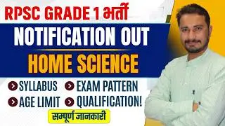 RPSC 1st Grade Latest News Today | RPSC Home Science Syllabus, Eligibility, Exam Pattern 2025 Update