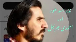 Bold Asad Toor and Ahmadi General. نڈر اسد طور اور احمدی جرنیل