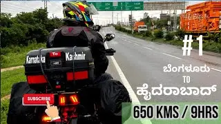 ಬೆಂಗಳೂರು  to ಹೈದರಾಬಾದ್ | Day 1| Dream ride starts to Ladakh on Dominar 400